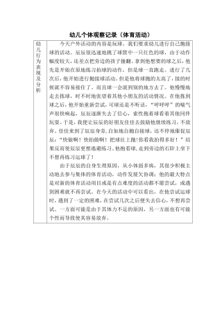 体育活动个体观察记录表1
