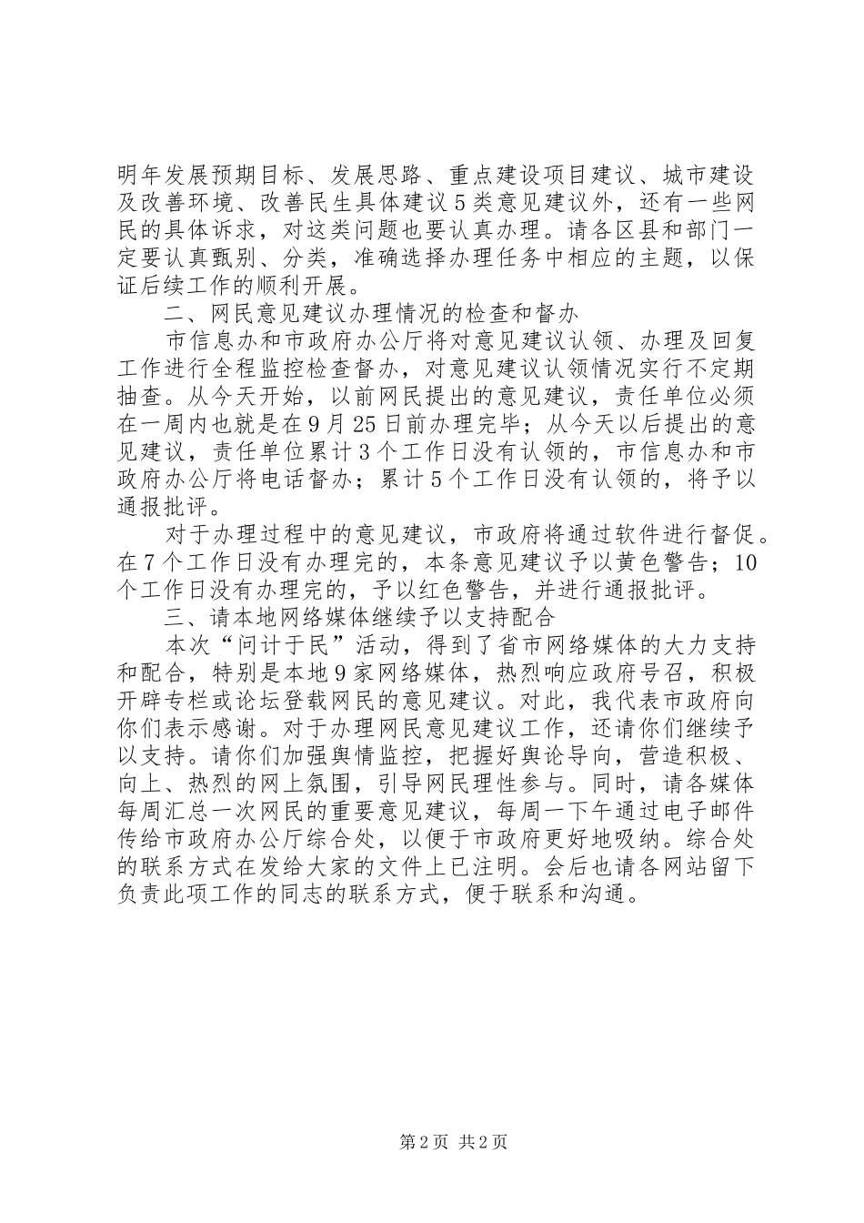 秘书长在网民意见建议工作会讲话_第2页