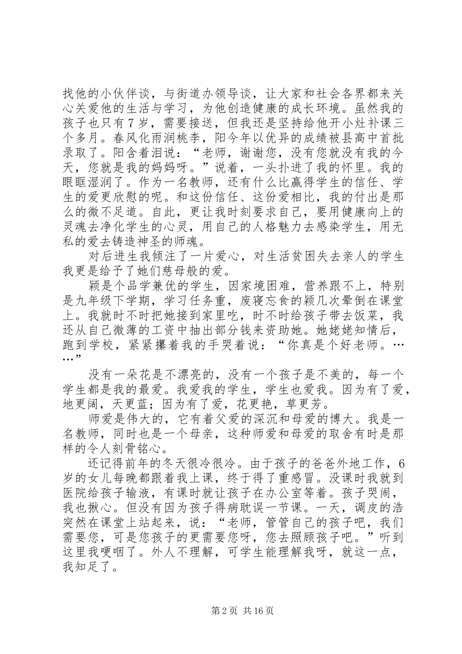 站好三尺讲台演讲稿_第2页