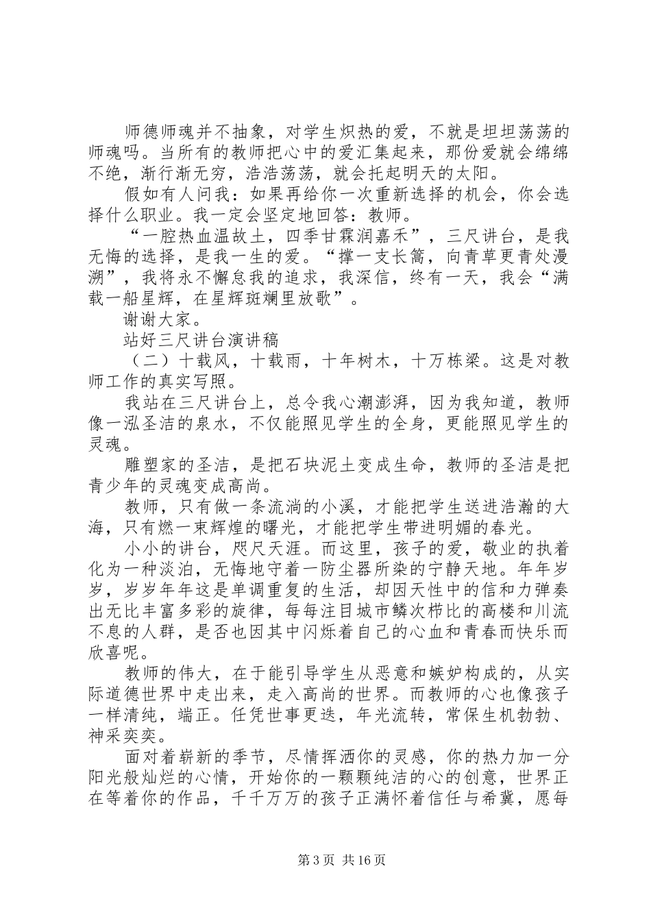 站好三尺讲台演讲稿_第3页