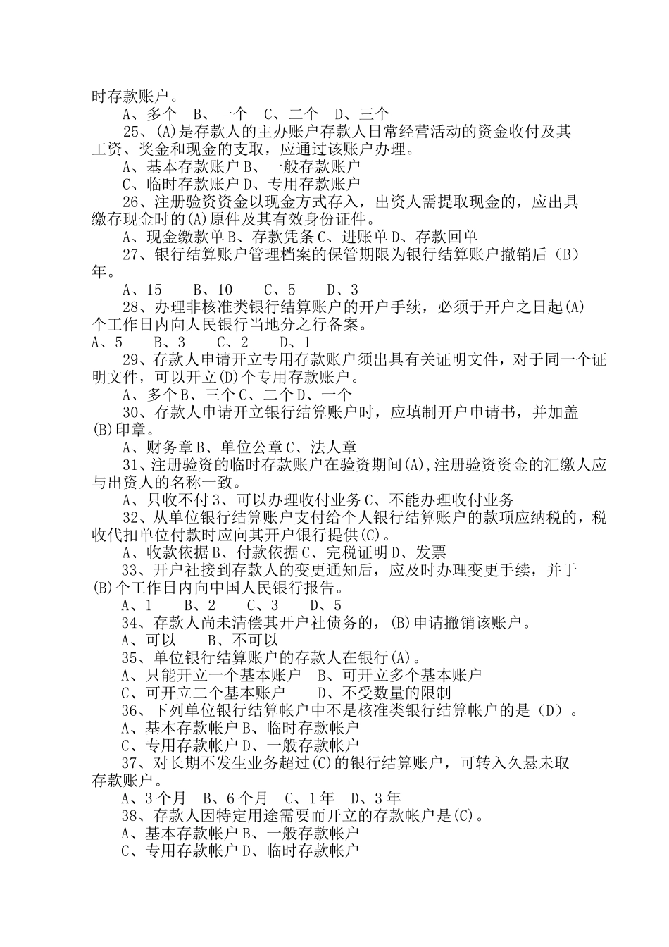 账户管理试题库_第3页