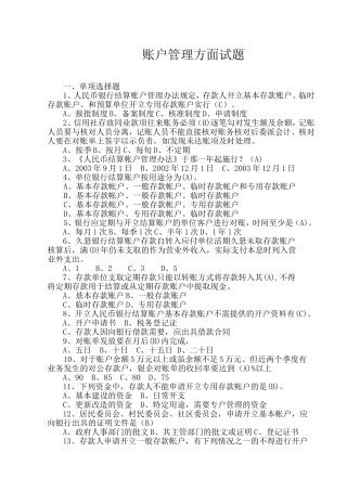 账户管理试题库