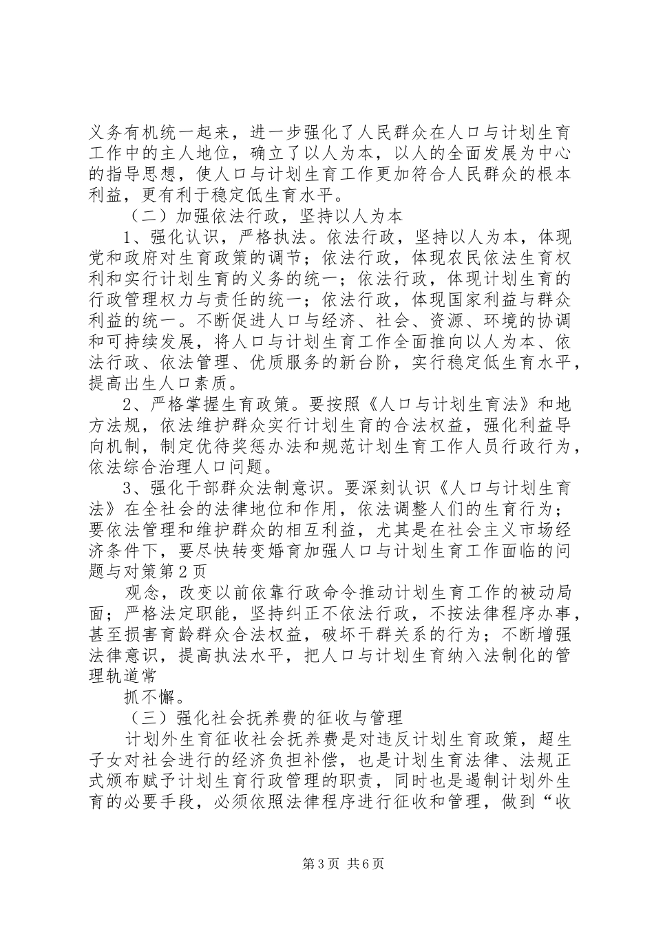 加强人口与计划生育工作面临的问题与对策_1 _第3页