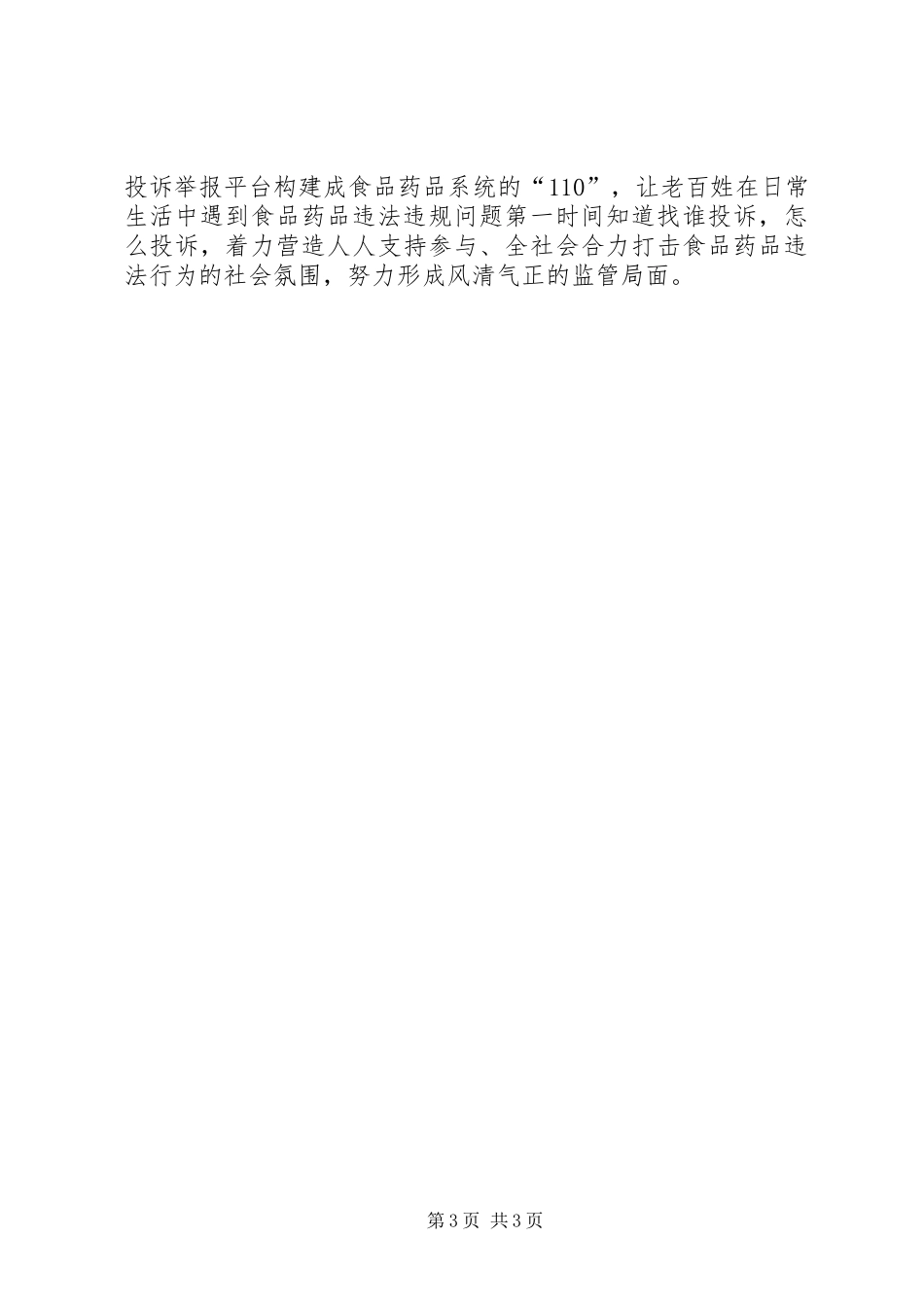 XX年食品药品安全重点工作计划 _第3页