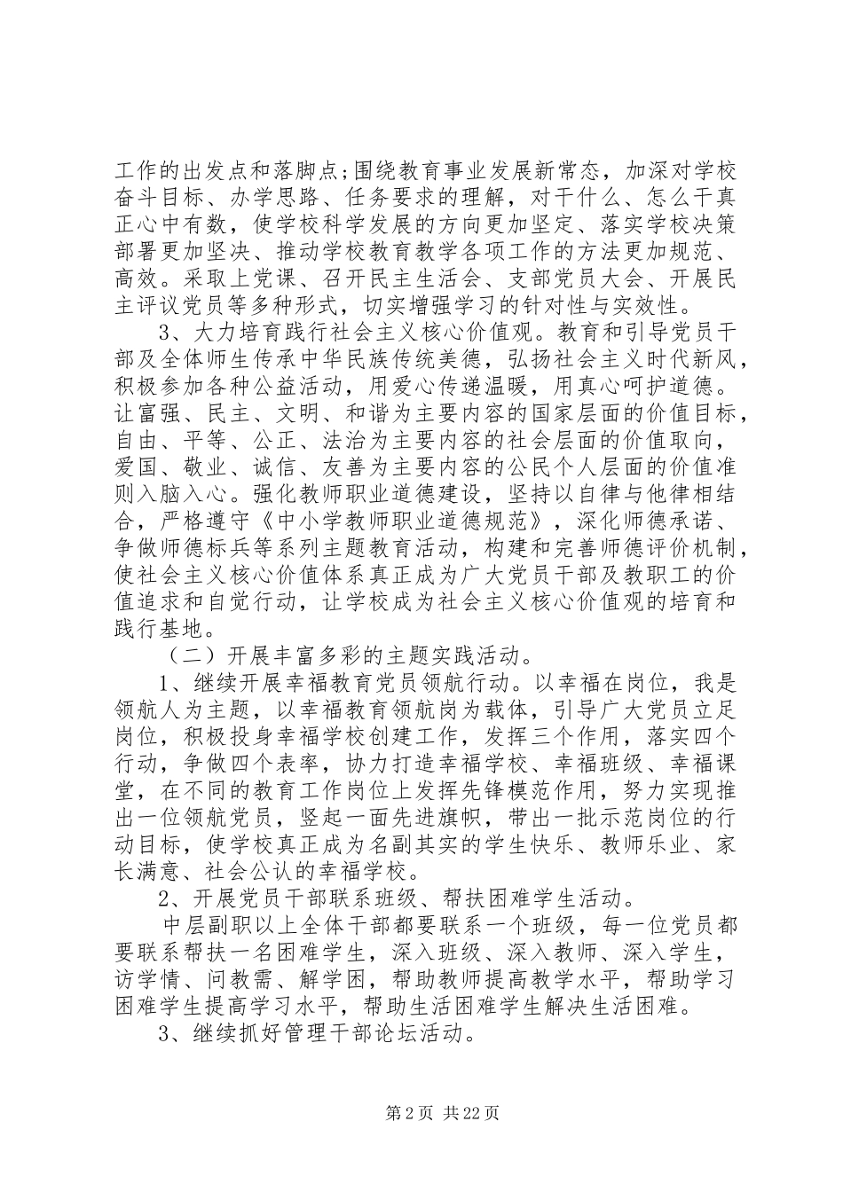 学校XX年党支部工作计划精选20XX年_第2页