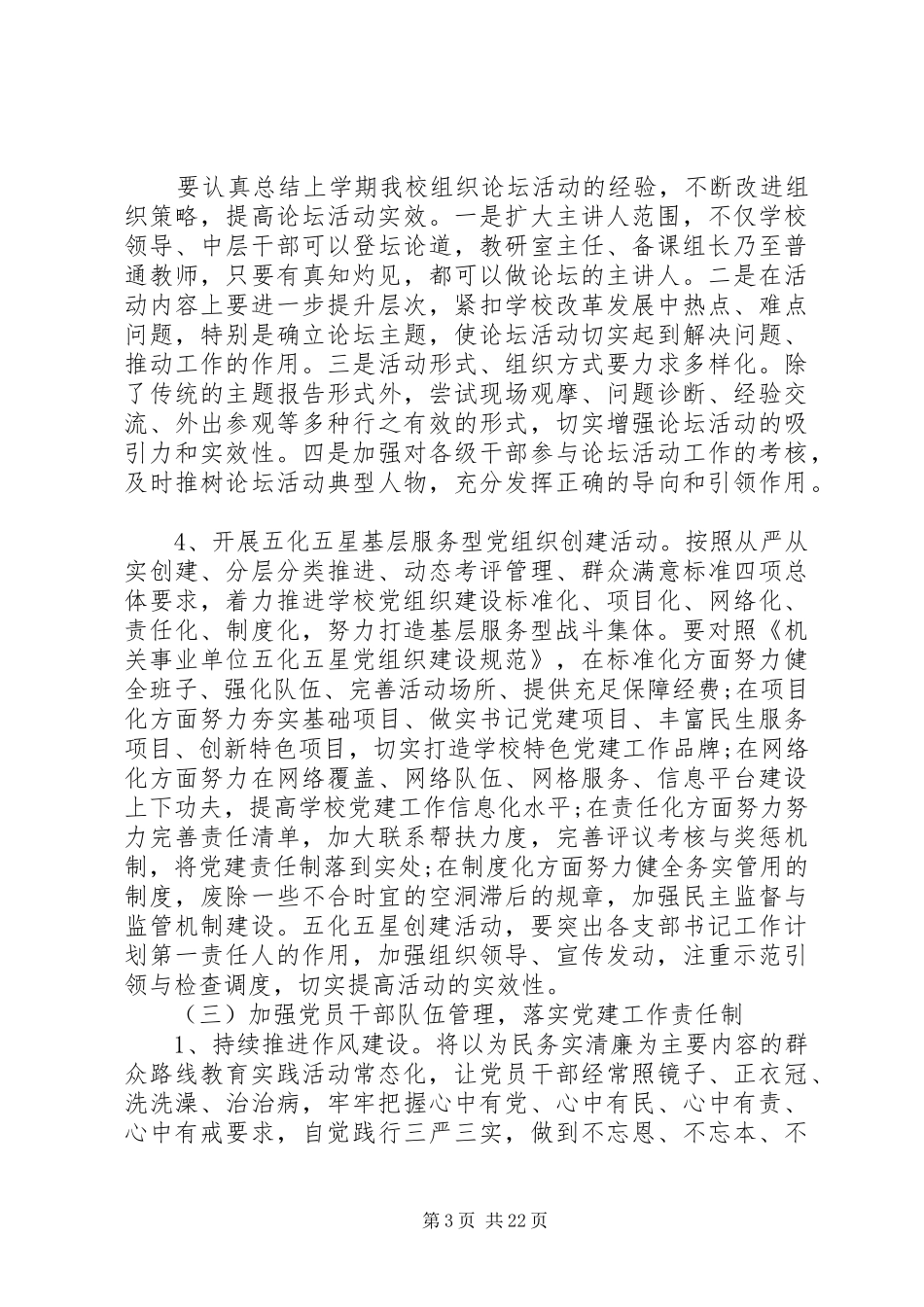 学校XX年党支部工作计划精选20XX年_第3页
