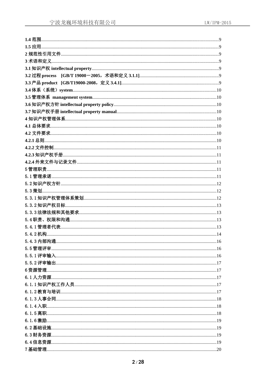 知识产权管理手册_第2页