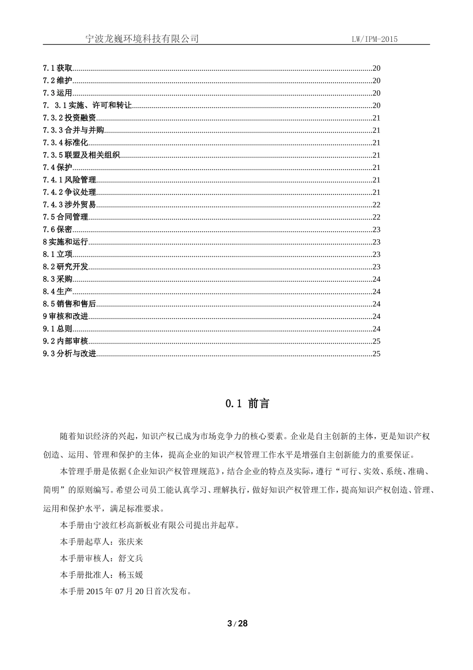 知识产权管理手册_第3页