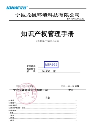 知识产权管理手册