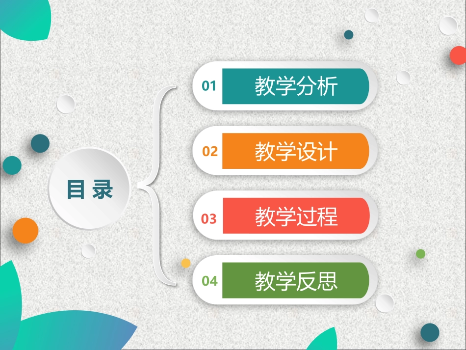 信息化教学设计_第2页