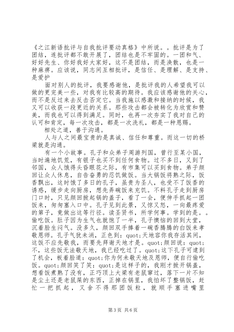 领导班子讲奉献有作为做心中有民的党员发言稿_第3页