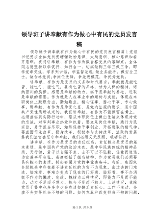 领导班子讲奉献有作为做心中有民的党员发言稿