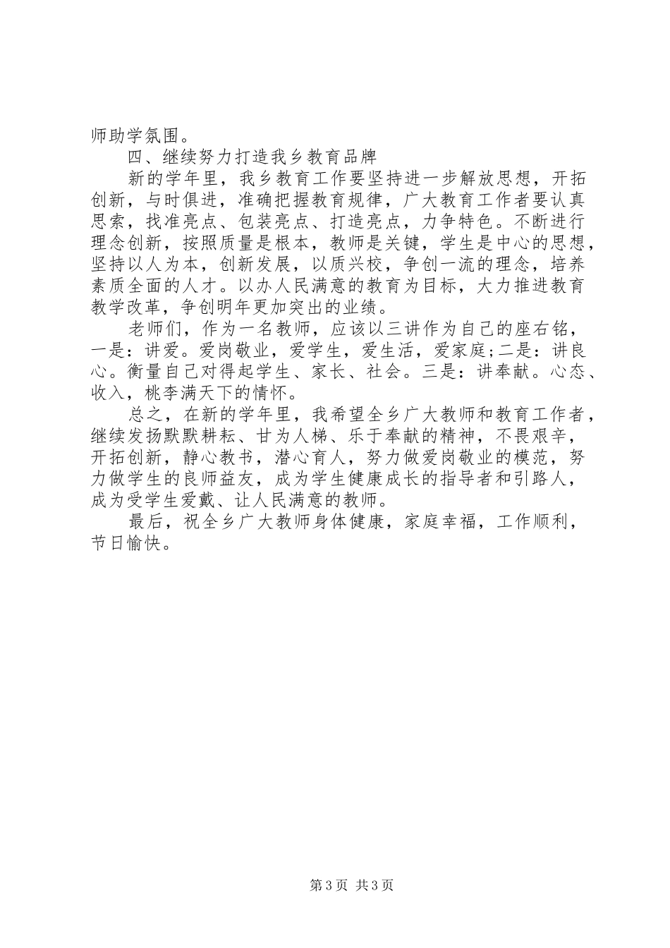 教师节乡领导干部讲话稿_第3页