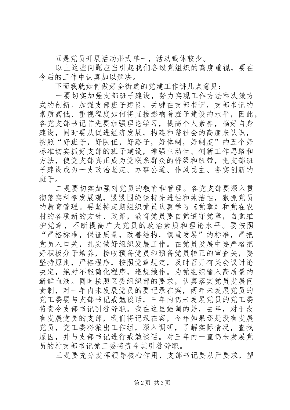 街道纪念建党89周年活动讲话_第2页