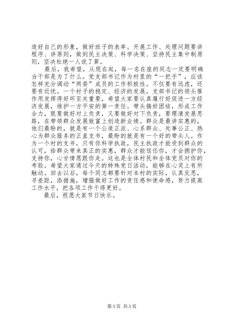 街道纪念建党89周年活动讲话_第3页