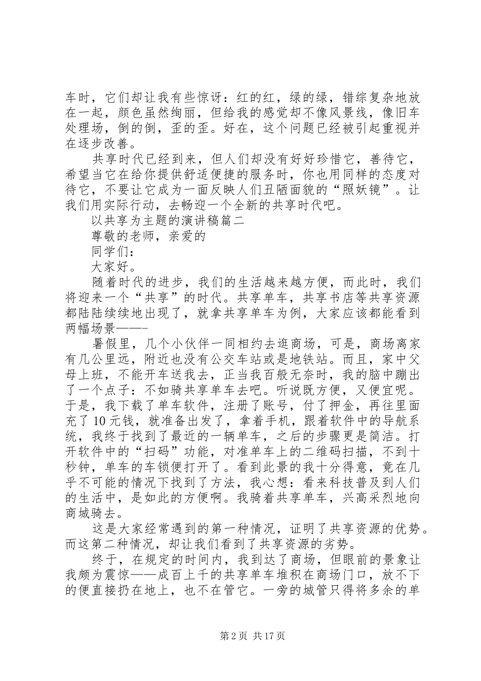 以共享为主题的演讲稿_第2页