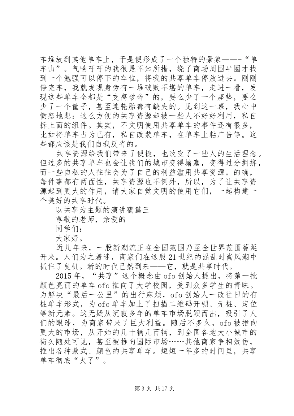 以共享为主题的演讲稿_第3页