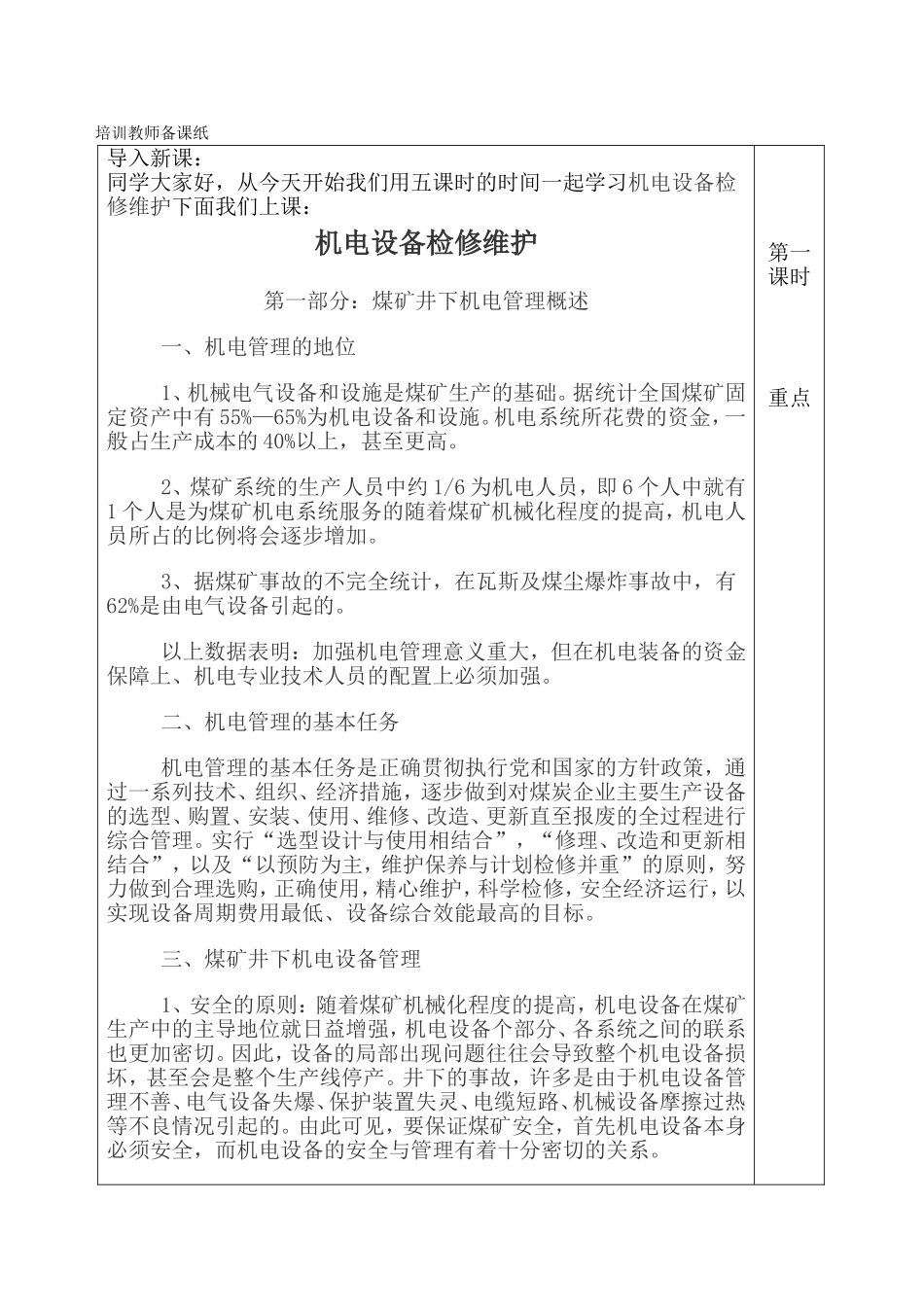 矿井机电设备检修维护培训讲义_第3页