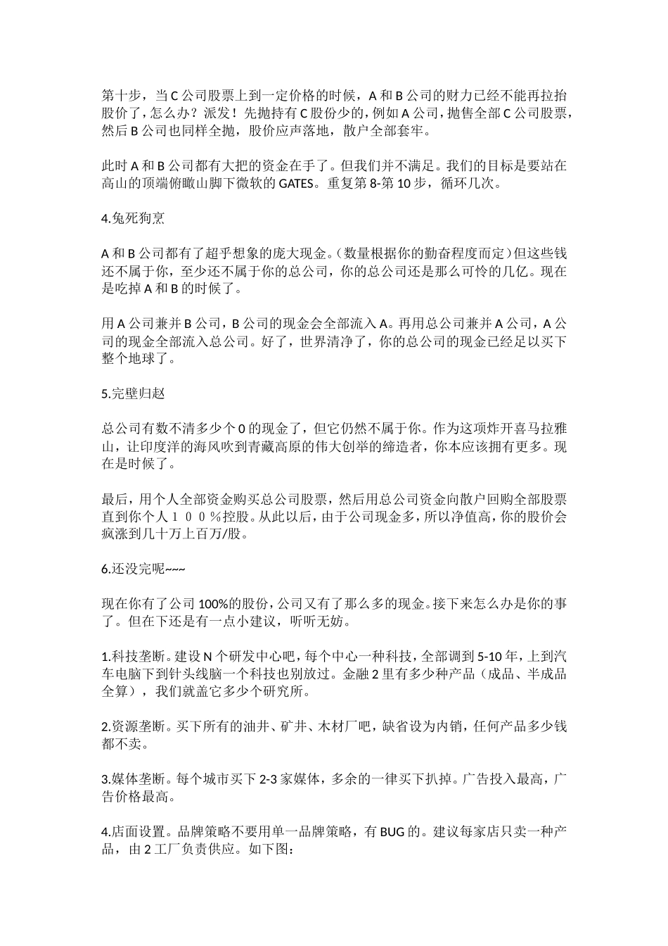 金融帝国2霸气攻略(虐电脑必看)_第2页