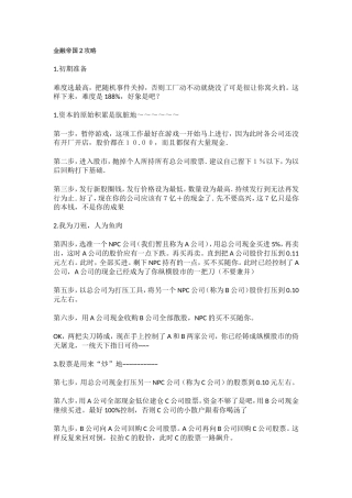 金融帝国2霸气攻略(虐电脑必看)