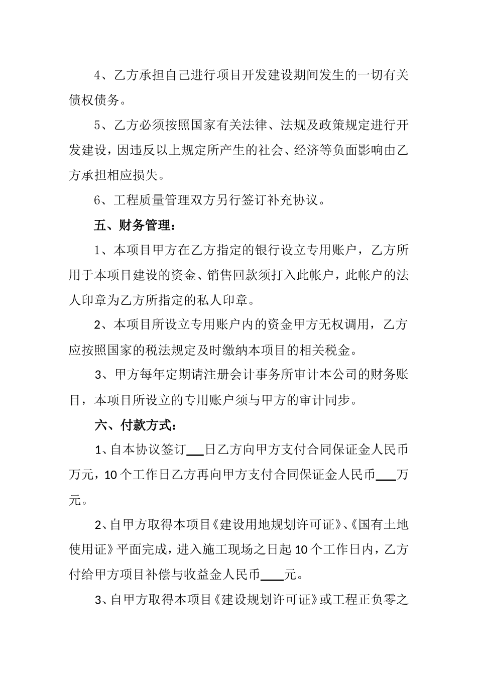 房地产开发项目合作框架协议_第3页