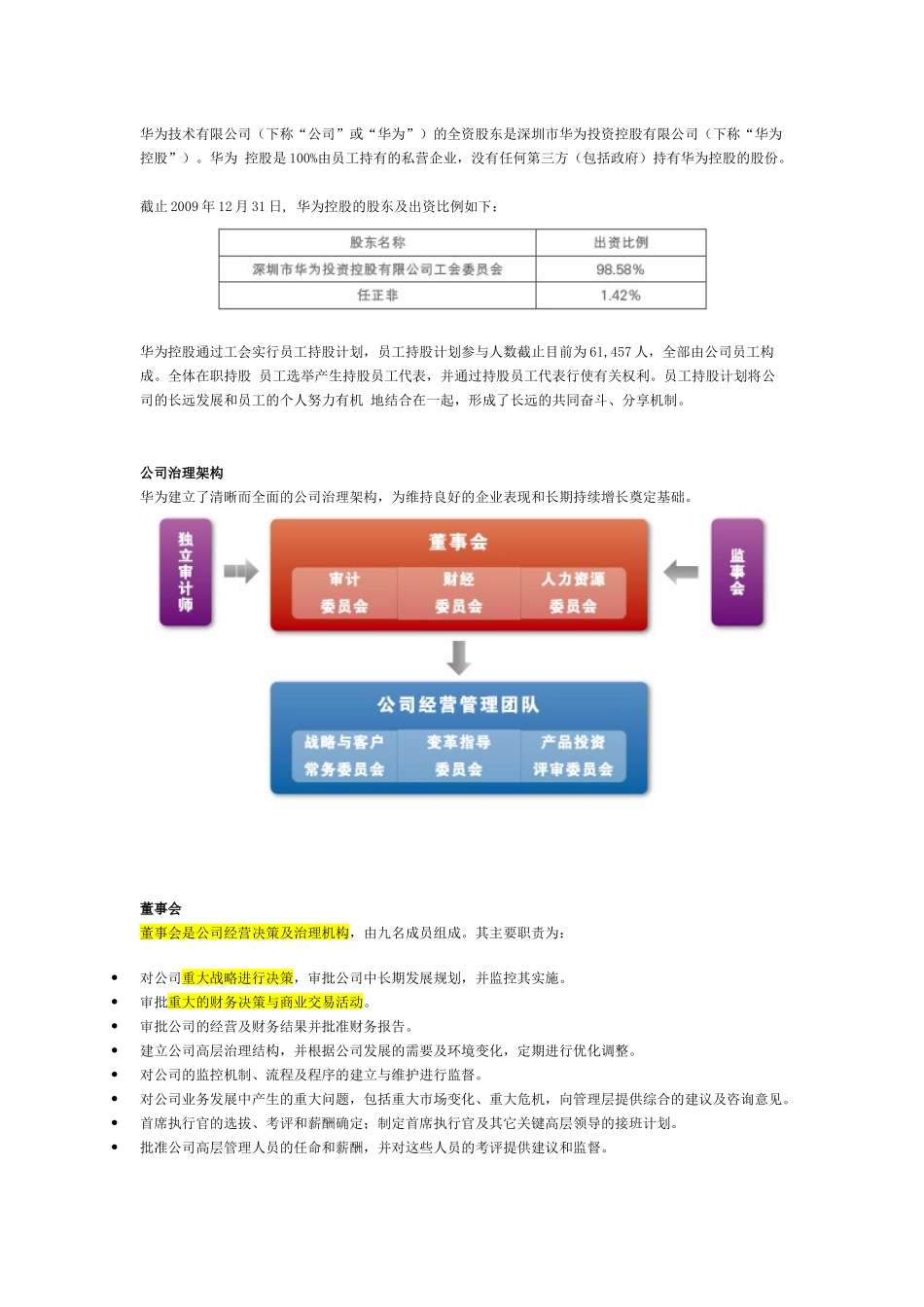 华为决策体系,组织结构_第1页