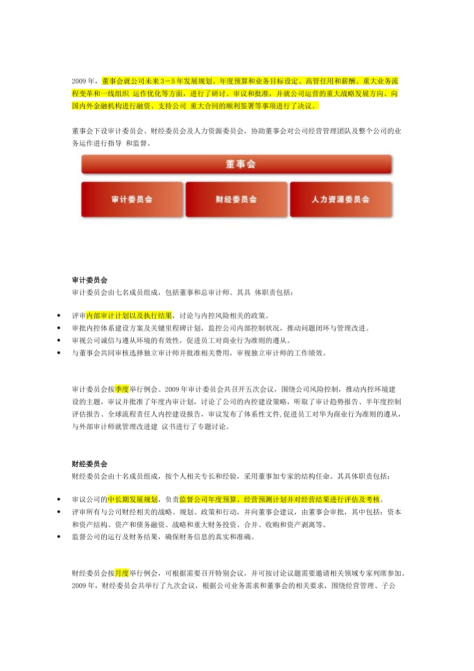 华为决策体系,组织结构_第2页