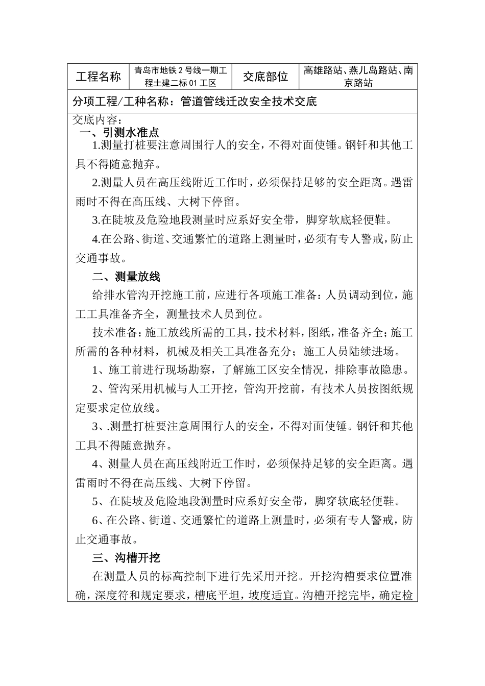 管道管线迁改安全技术交底_第2页