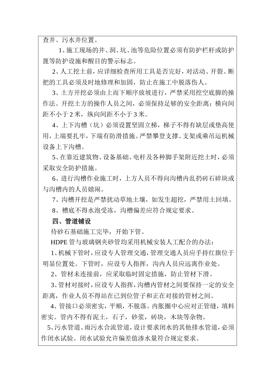 管道管线迁改安全技术交底_第3页