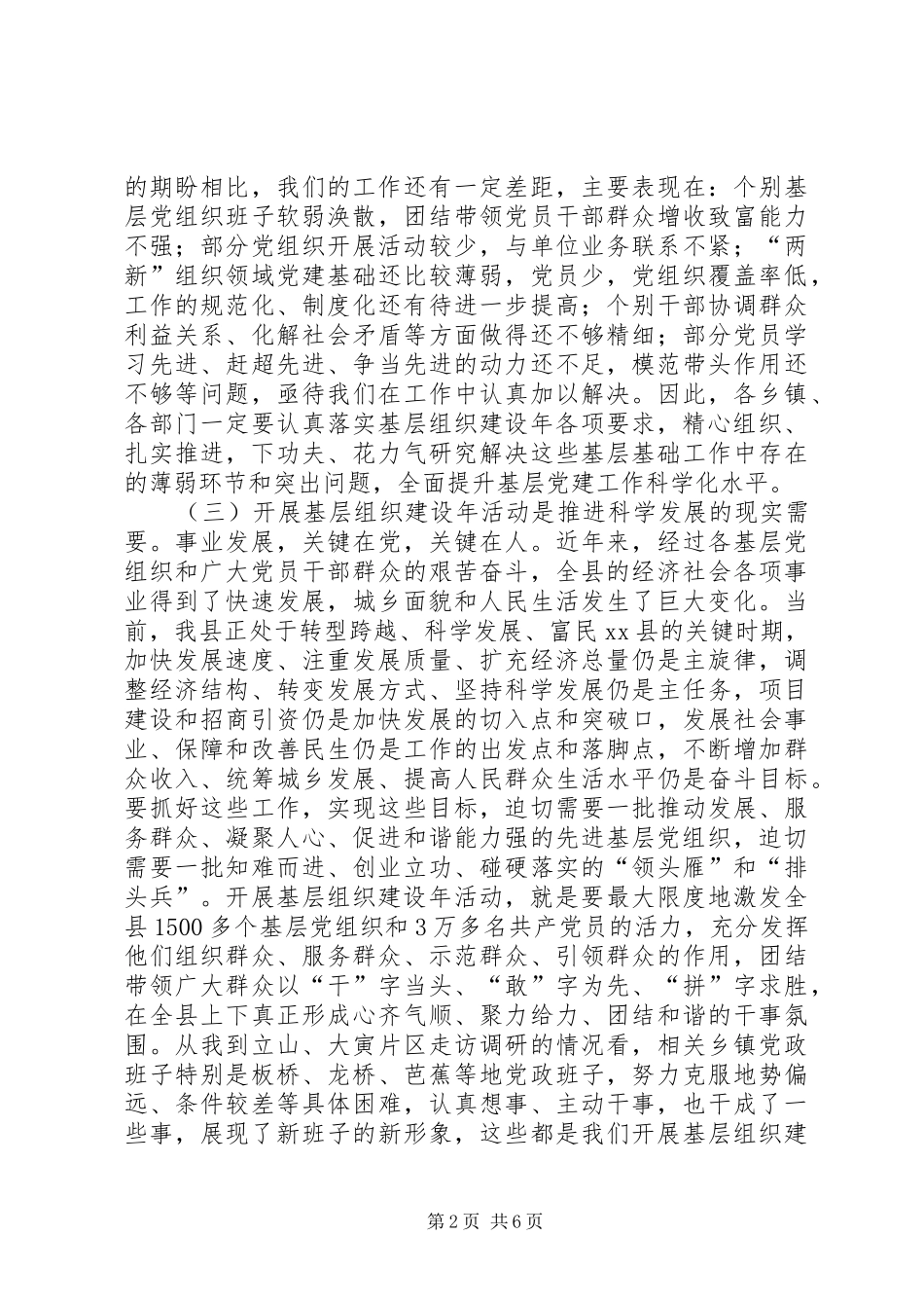 关于基层组织建设年工作推进会上的讲话_第2页