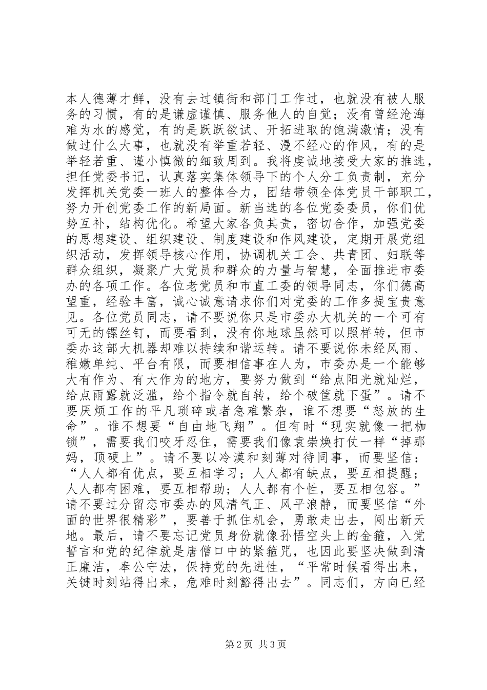 党委书记就职讲话_第2页