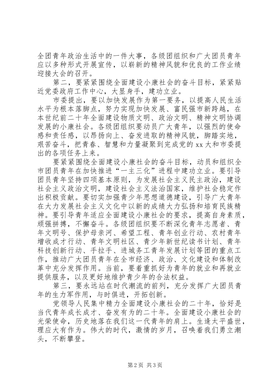 五四表彰会讲话稿_第2页