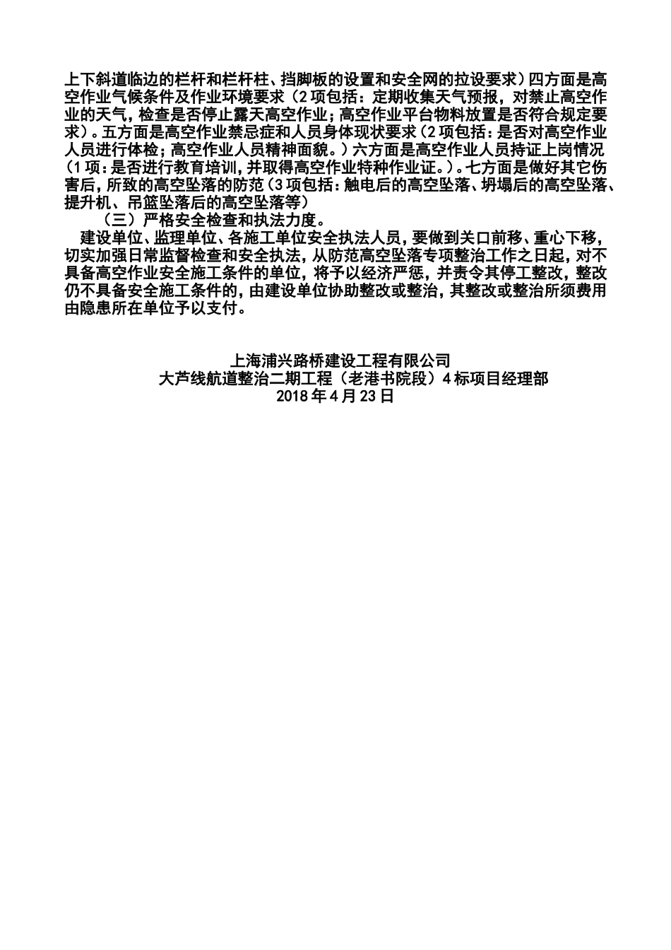 高空作业专项整治排查工作_第2页