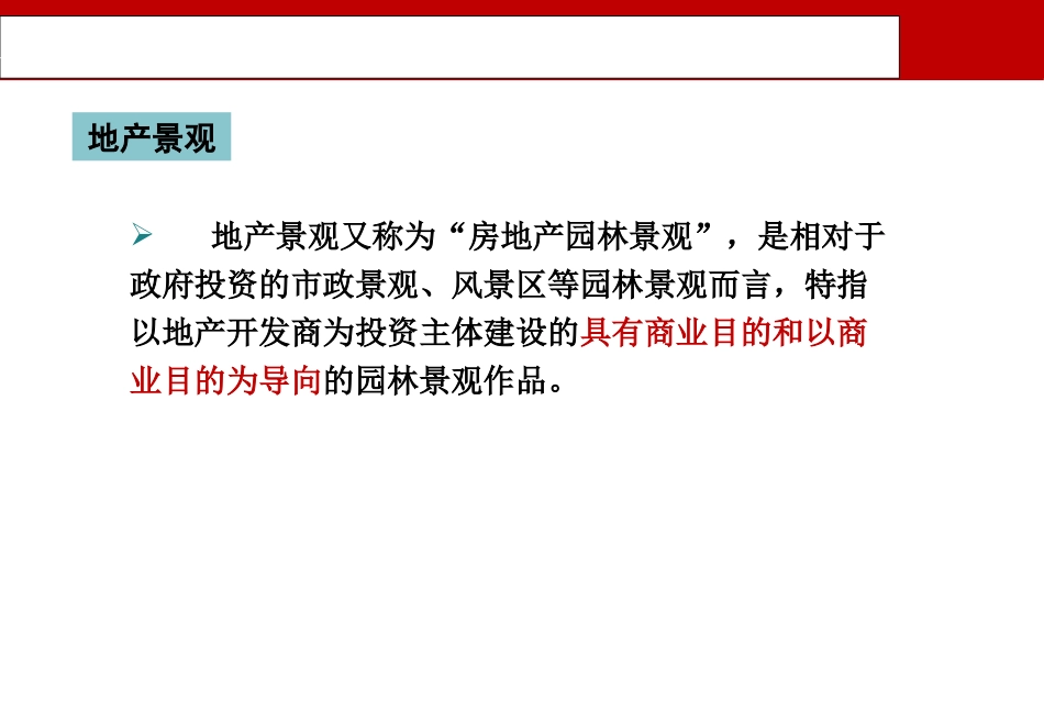 主流地产园林景观设计风格_第2页