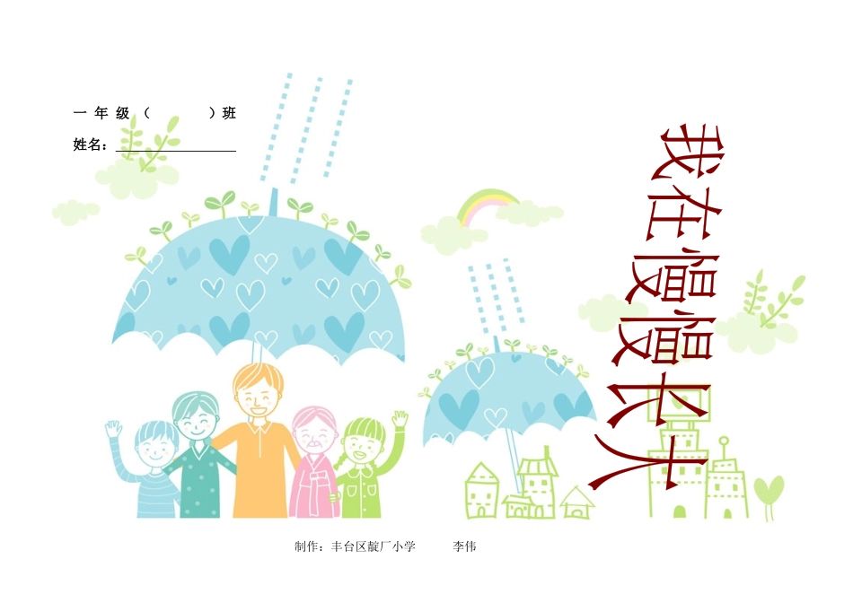 一年级小学生的成长记录_第1页