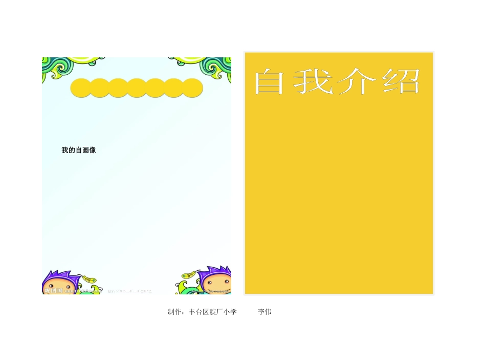 一年级小学生的成长记录_第2页