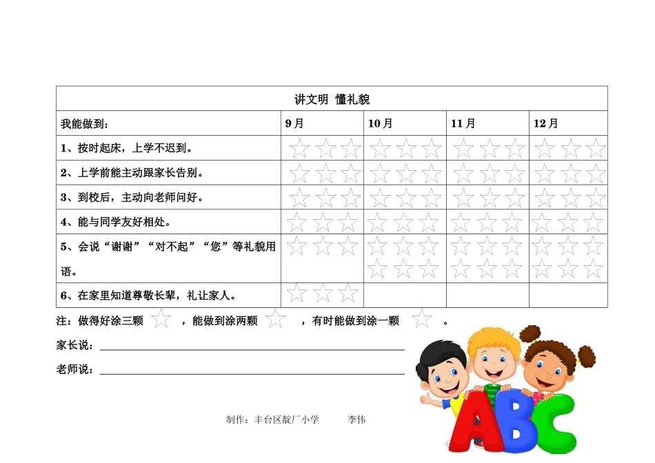 一年级小学生的成长记录_第3页