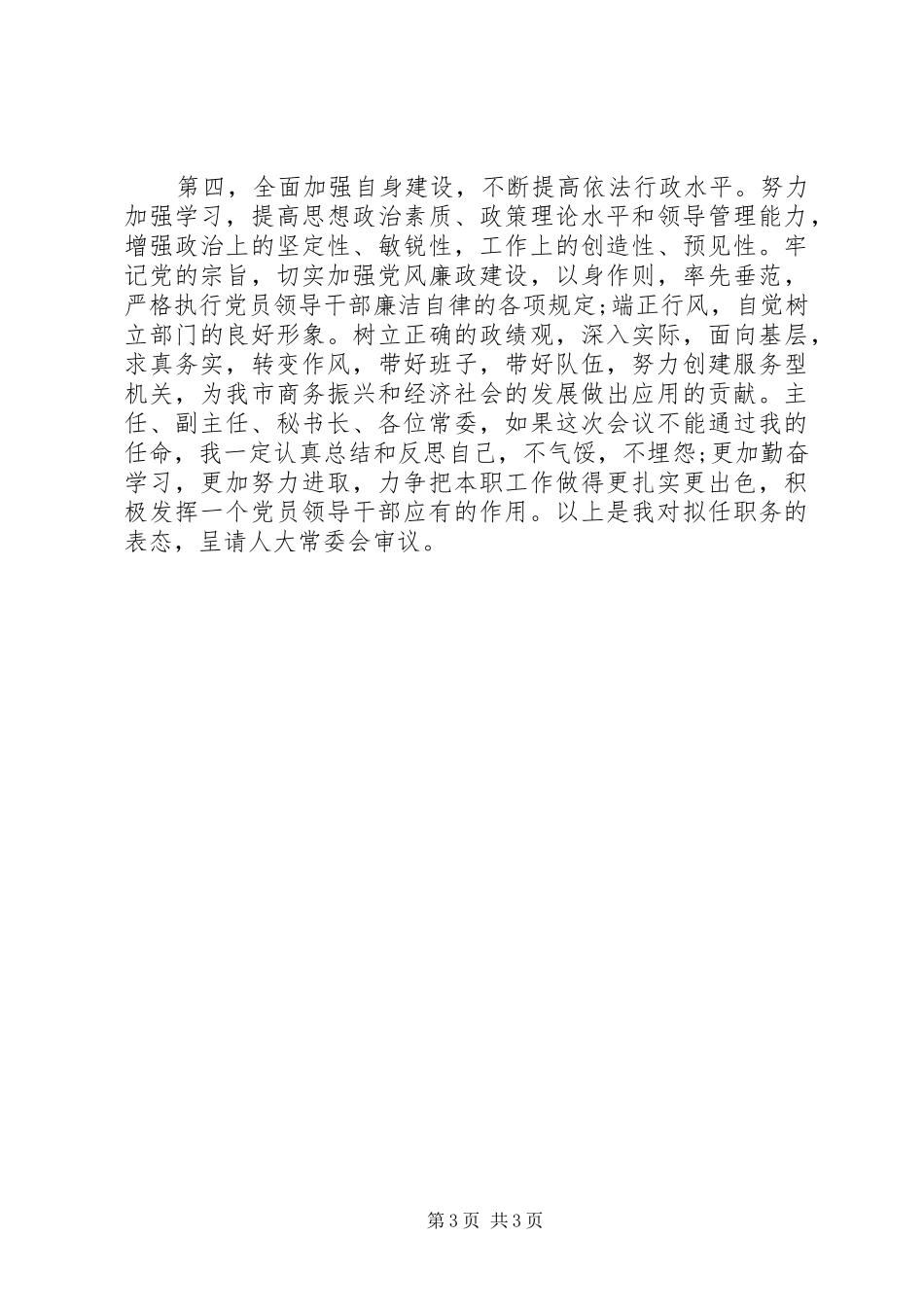 商务局长就职演说_第3页