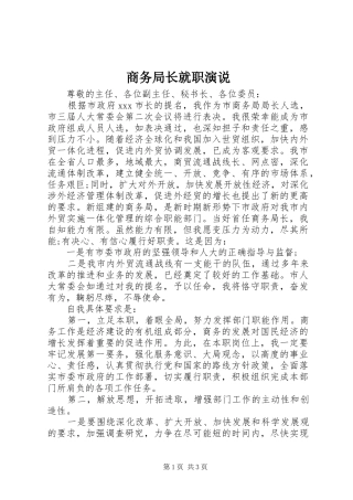 商务局长就职演说
