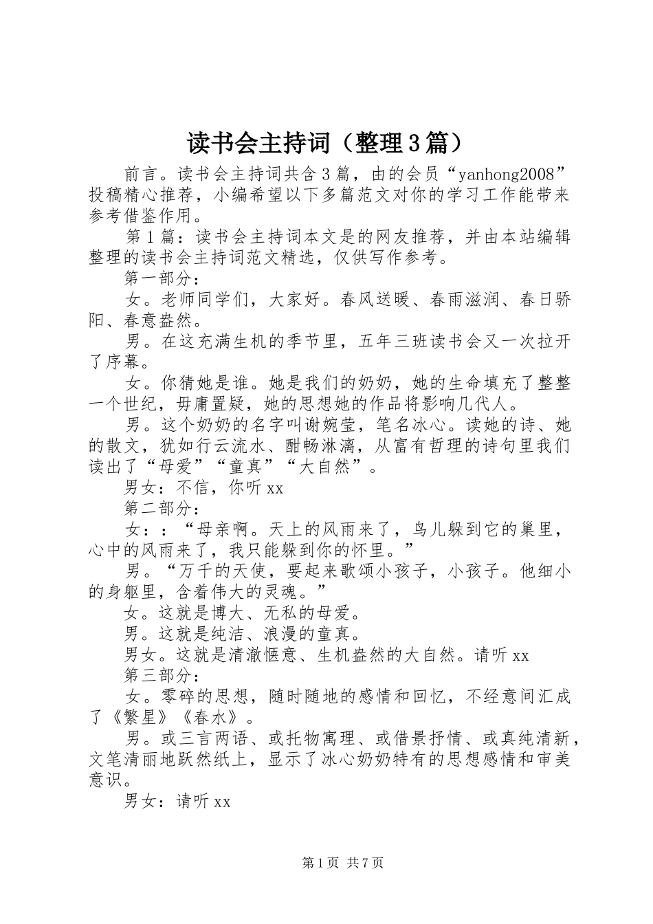 读书会主持词（整理3篇）_第1页
