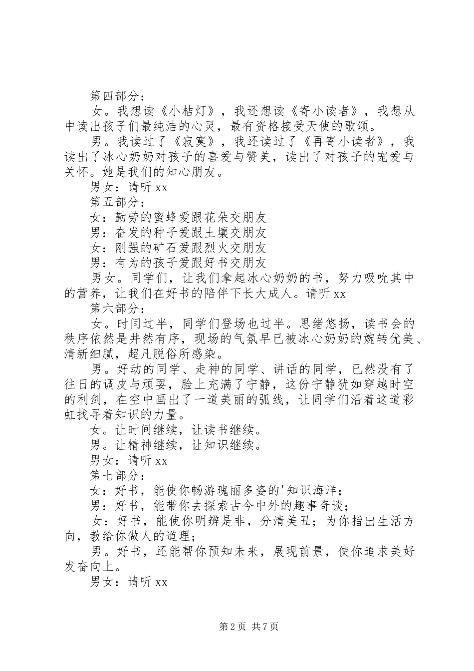 读书会主持词（整理3篇）_第2页