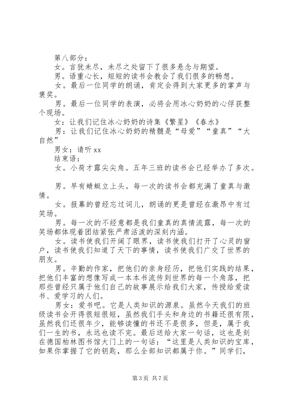 读书会主持词（整理3篇）_第3页