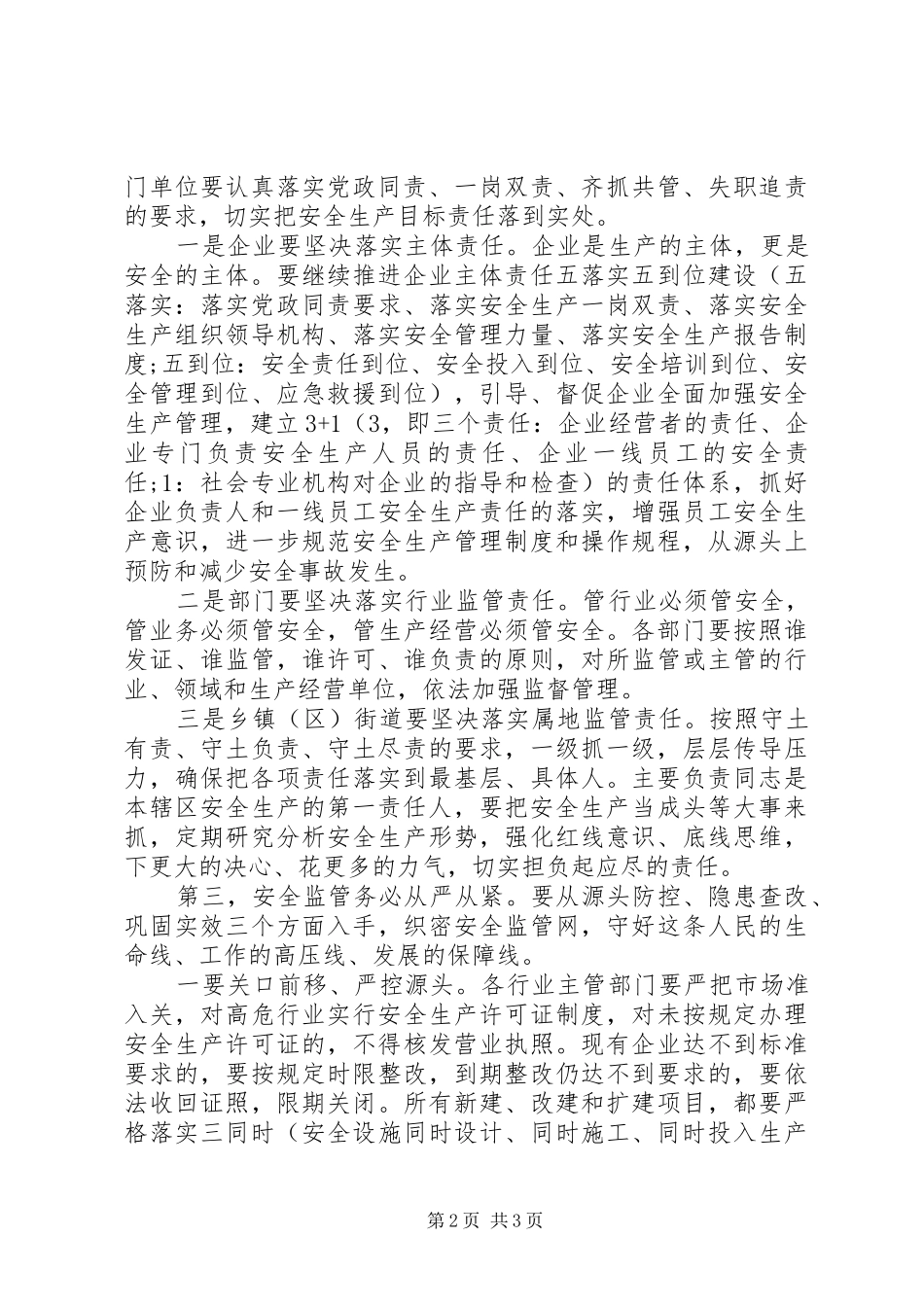 在全县安全生产工作会议上的讲话_第2页