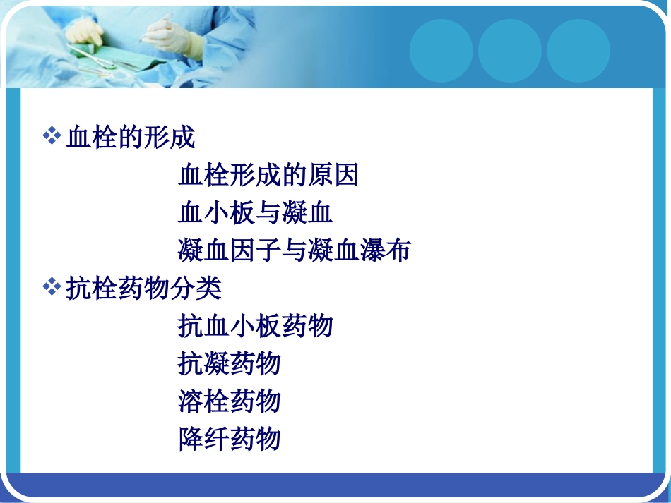 抗栓药物简介_第2页