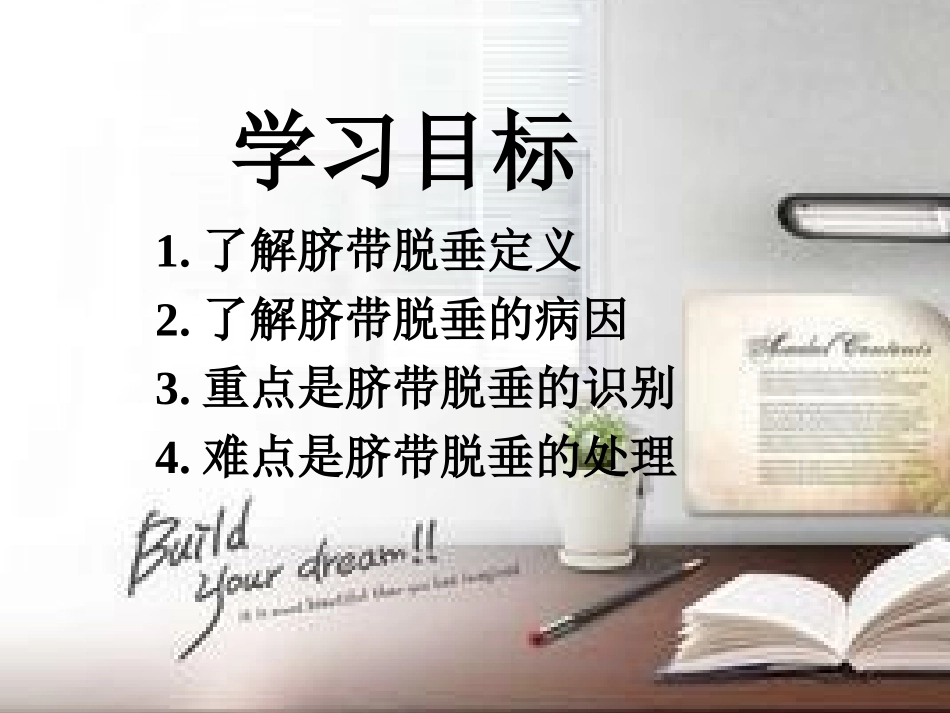 脐带脱垂的处理新_第3页