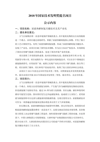 尿素热解制氨关键技术及其产业化-东南大学