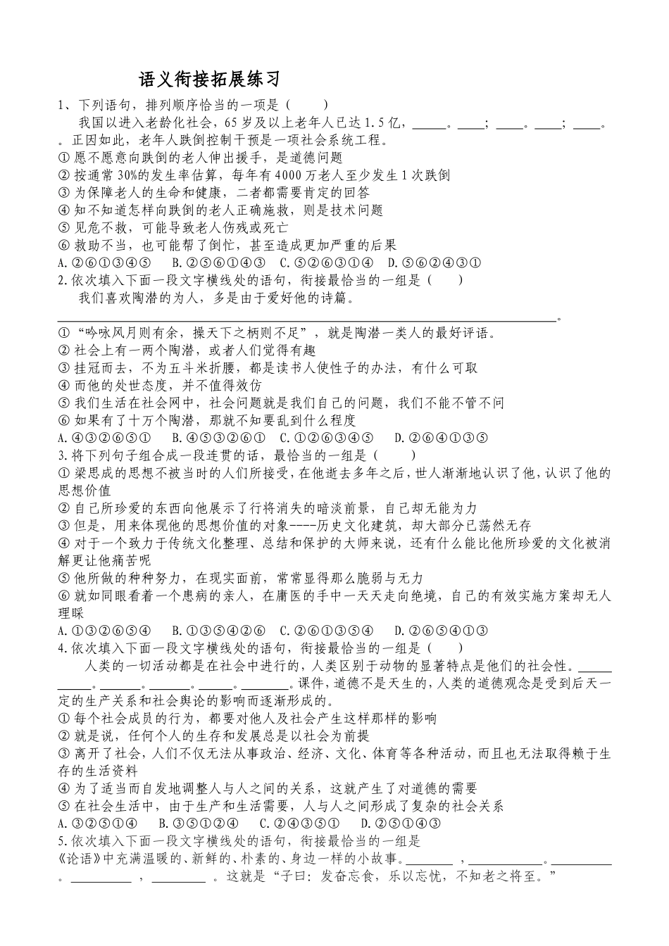 语义衔接拓展练习_第1页