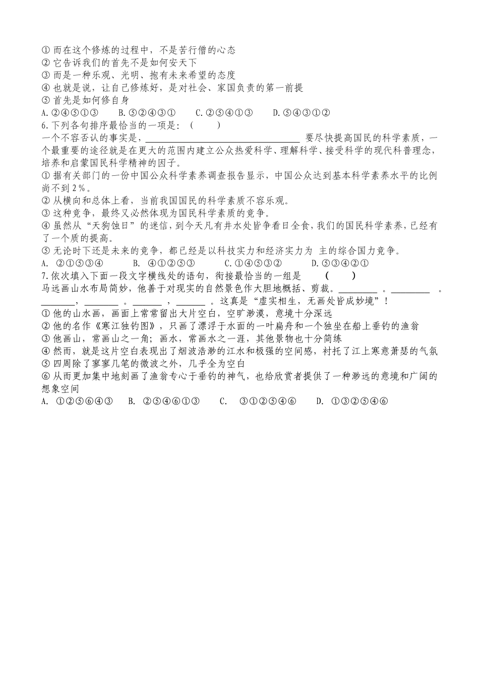 语义衔接拓展练习_第2页