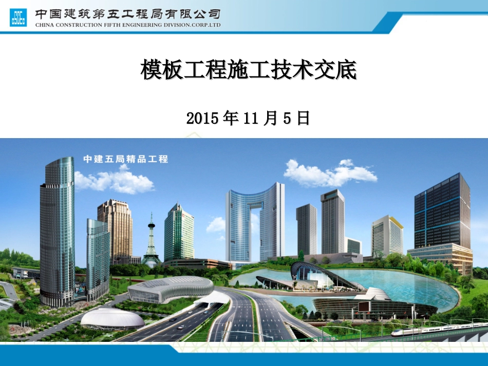 模板工程技术交底_第1页