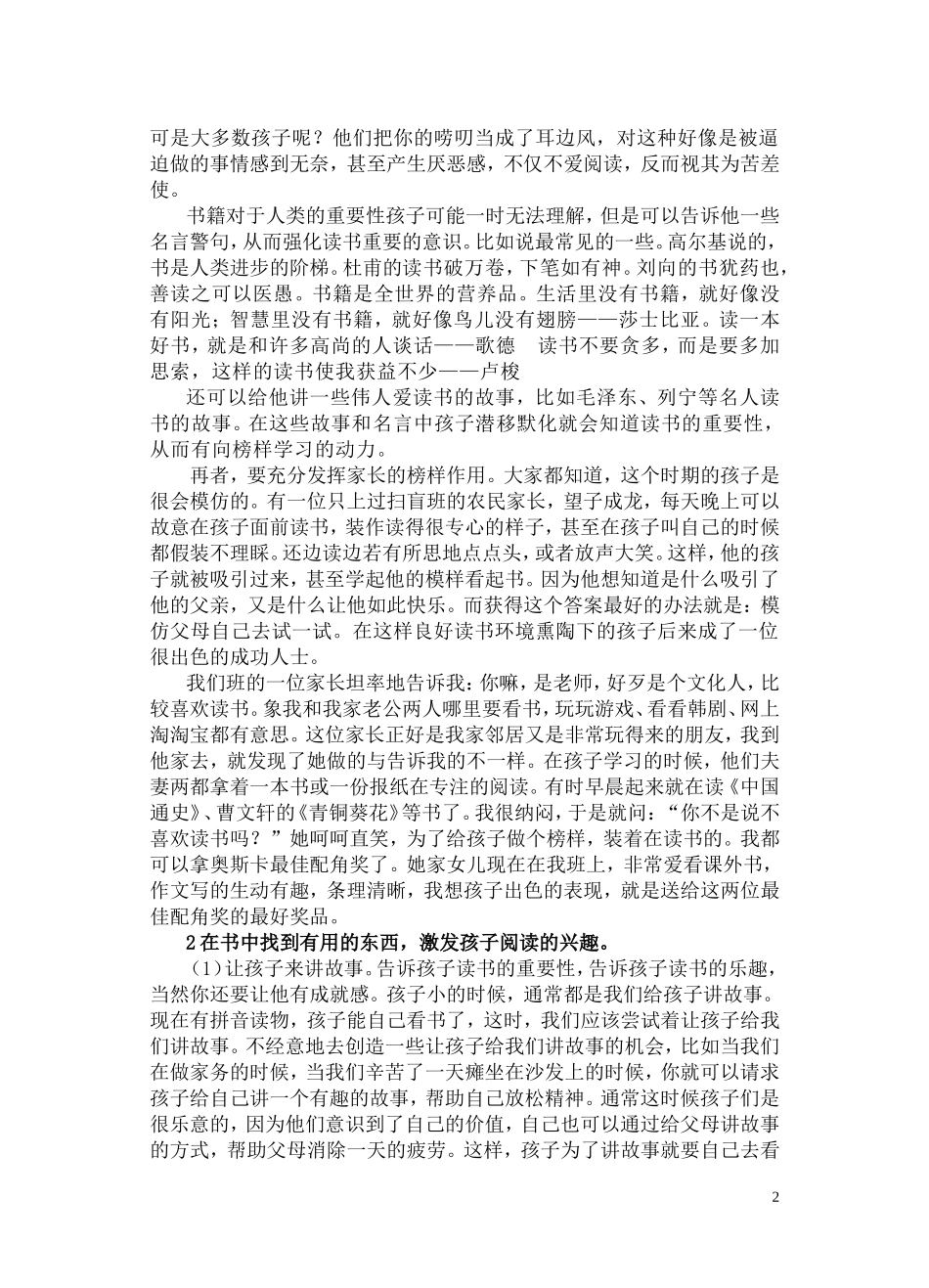 读万卷书行万里路_第2页